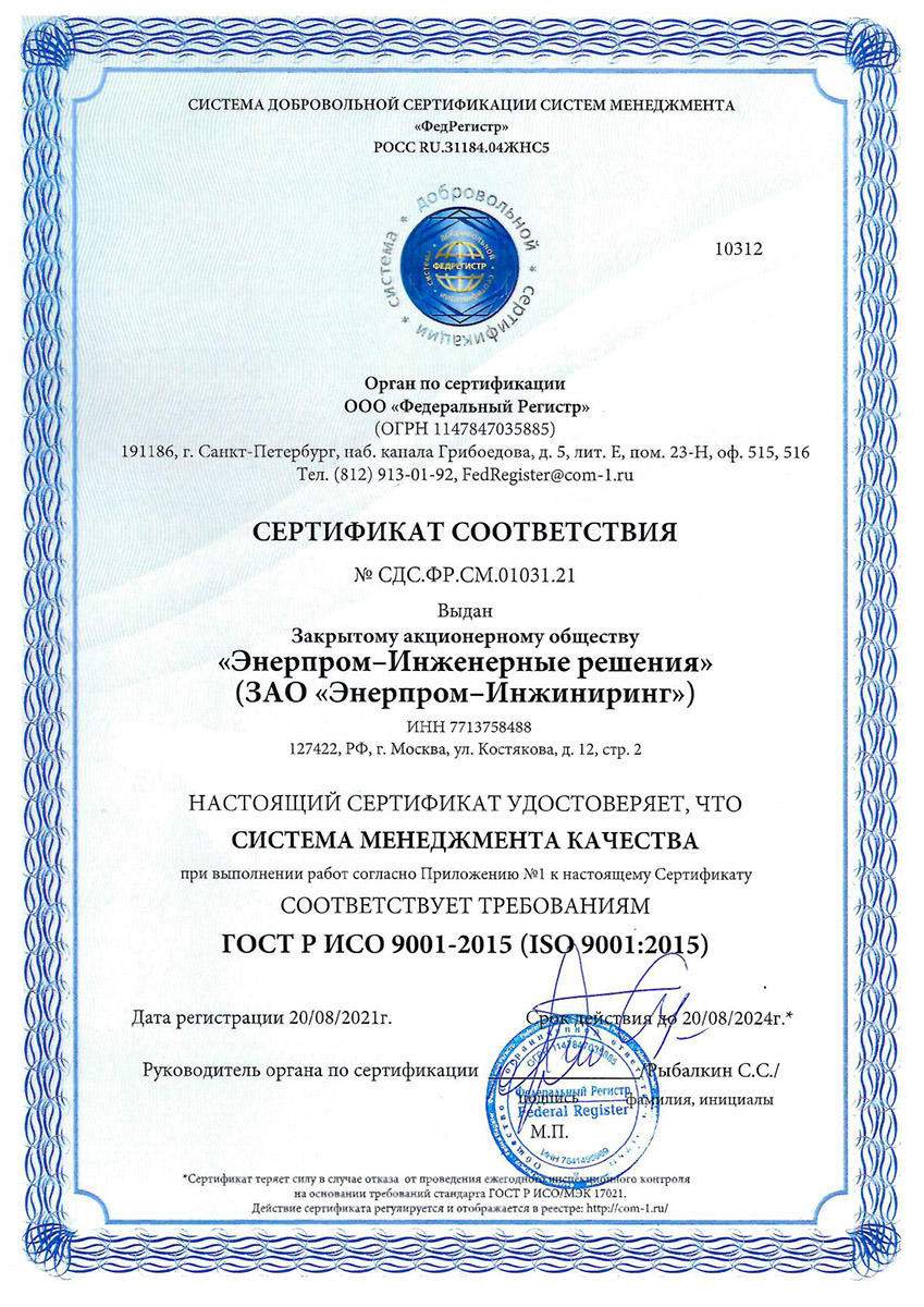 Сертификат ISO9001:2015
