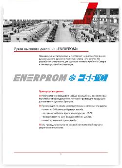 Каталог оборудования и инструмента для строительства подземных инженерных коммуникаций бестраншейным методом Энерпром-Инженерные решения