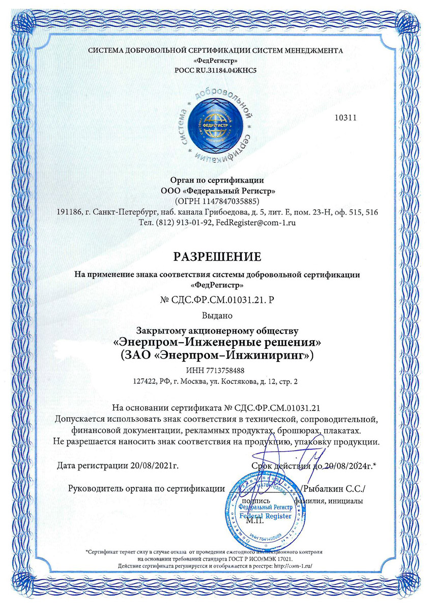Разрешение на применение знака добровольной сертификации
