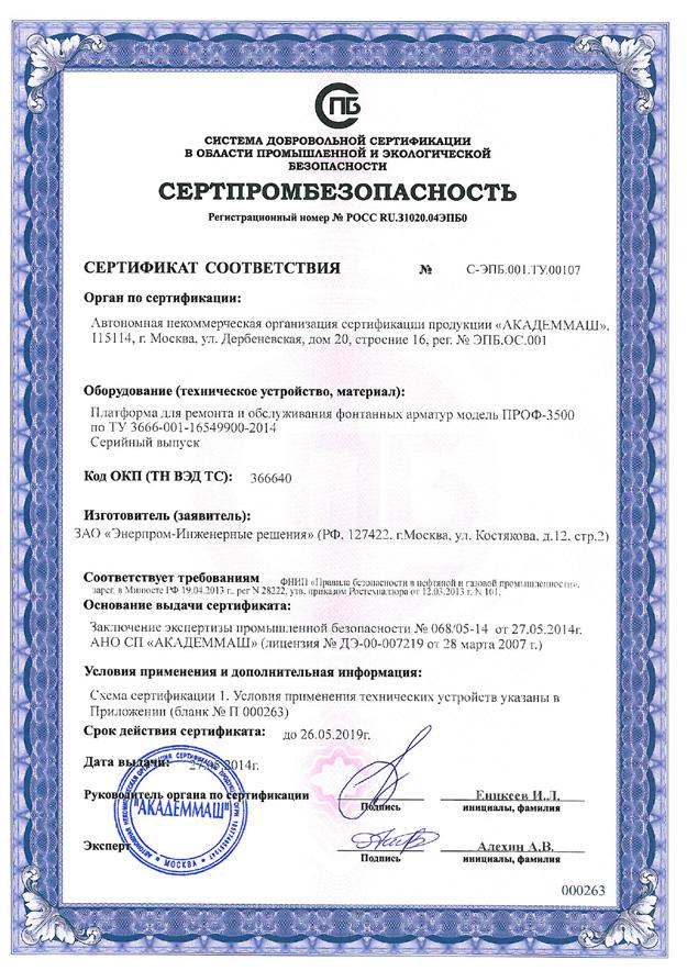 Сертификат на установки ПРОФ